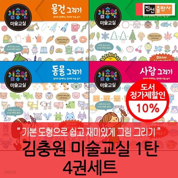 김충원 미술교실 4권 세트