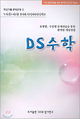 DS 7-