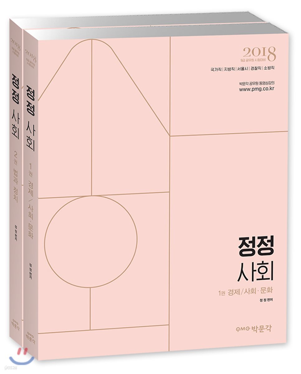 2018 정정 사회