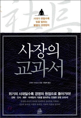 사장의 교과서