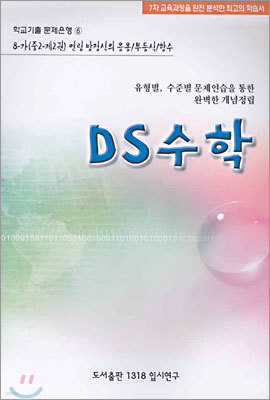 DS 8-
