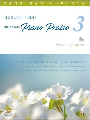 김준희 피아노 프레이즈 3