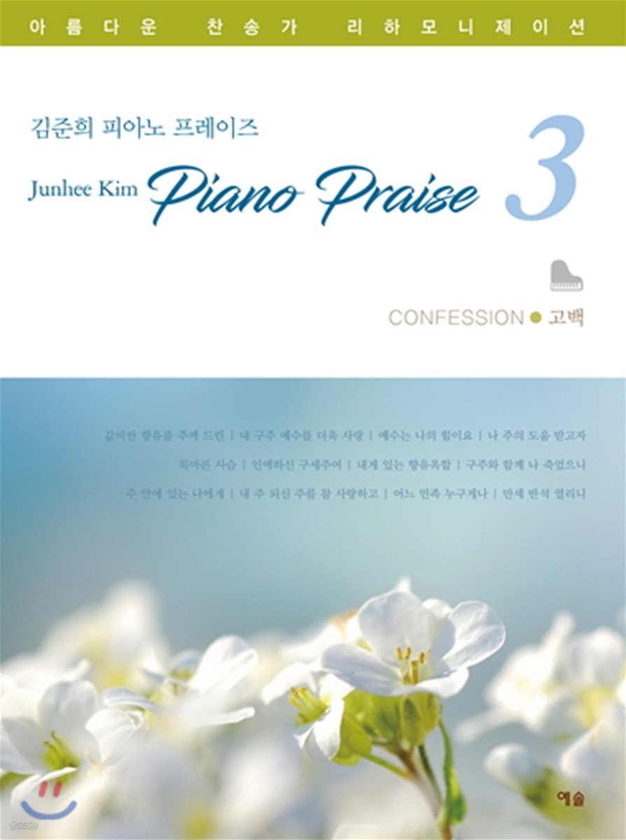 김준희 피아노 프레이즈 3