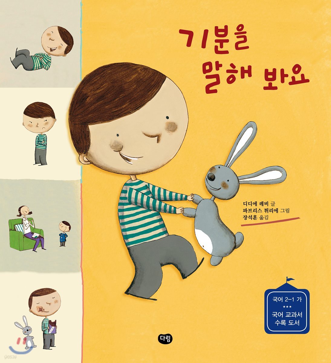 기분을 말해봐요 (빅북)