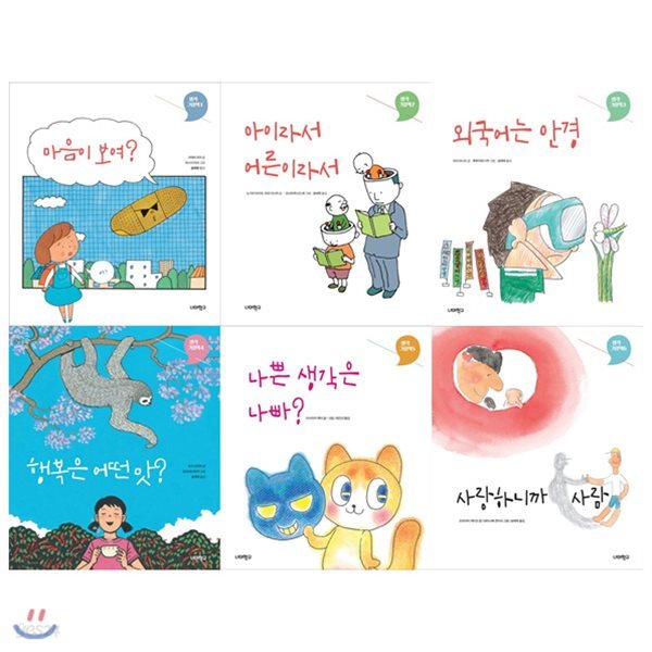 너머학교 철학 그림책 생각그림책 1~6권 묶음세트(전6권)