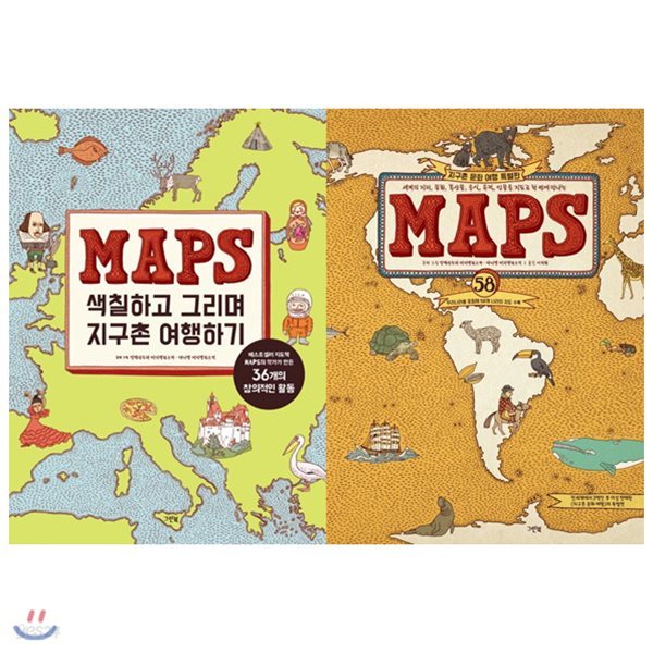 MAPS 색칠하고 그리며 지구촌 여행하기 + 세계의 지리문화 특산물 음식 유적 인물을 MAPS 묶음(전2권)