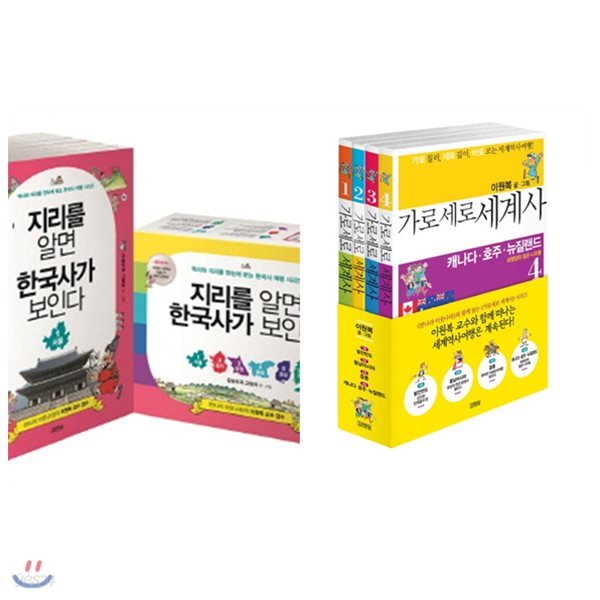 지리를 알면 한국사가 보인다 6권  +가로세로 세계사 4권 묶음세트(전10권) + 문구류 사은품 증정(랜덤)