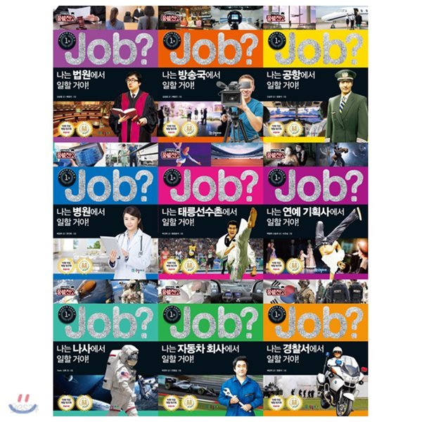 Job(잡) 미래탐험 꿈발전소 시리즈 묶음세트(전9권)+문구류 사은품 증정(랜덤발송)