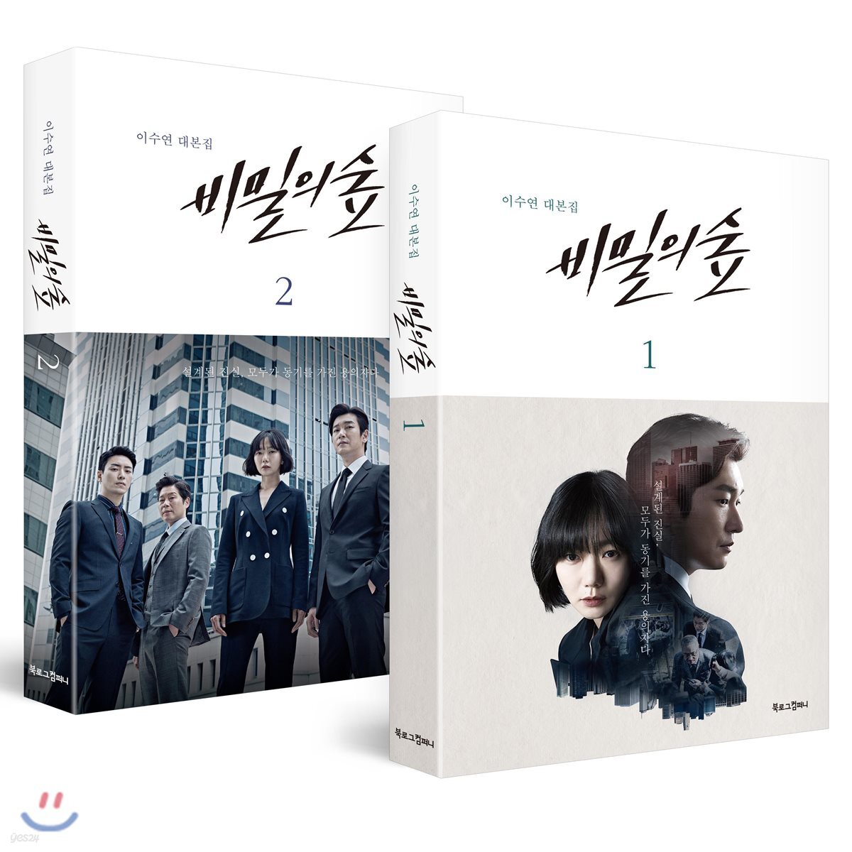 비밀의 숲 시즌 1 세트