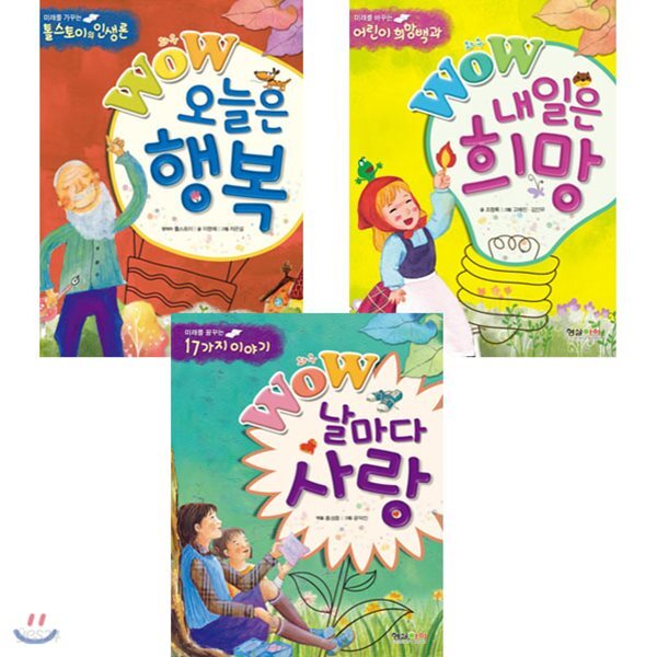 WOW 오늘은 행복, 내일은 희망, 날마다 사랑 (전3권) - 예스24