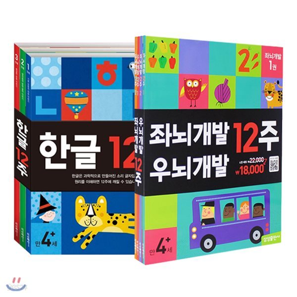 좌뇌개발 우뇌개발 12주 + 한글 12주 세트 (전7권)