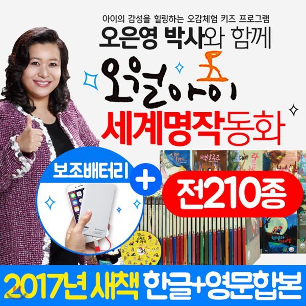 (품절상품)오월아이 세계명작동화 한글+영문합본 (전210종)