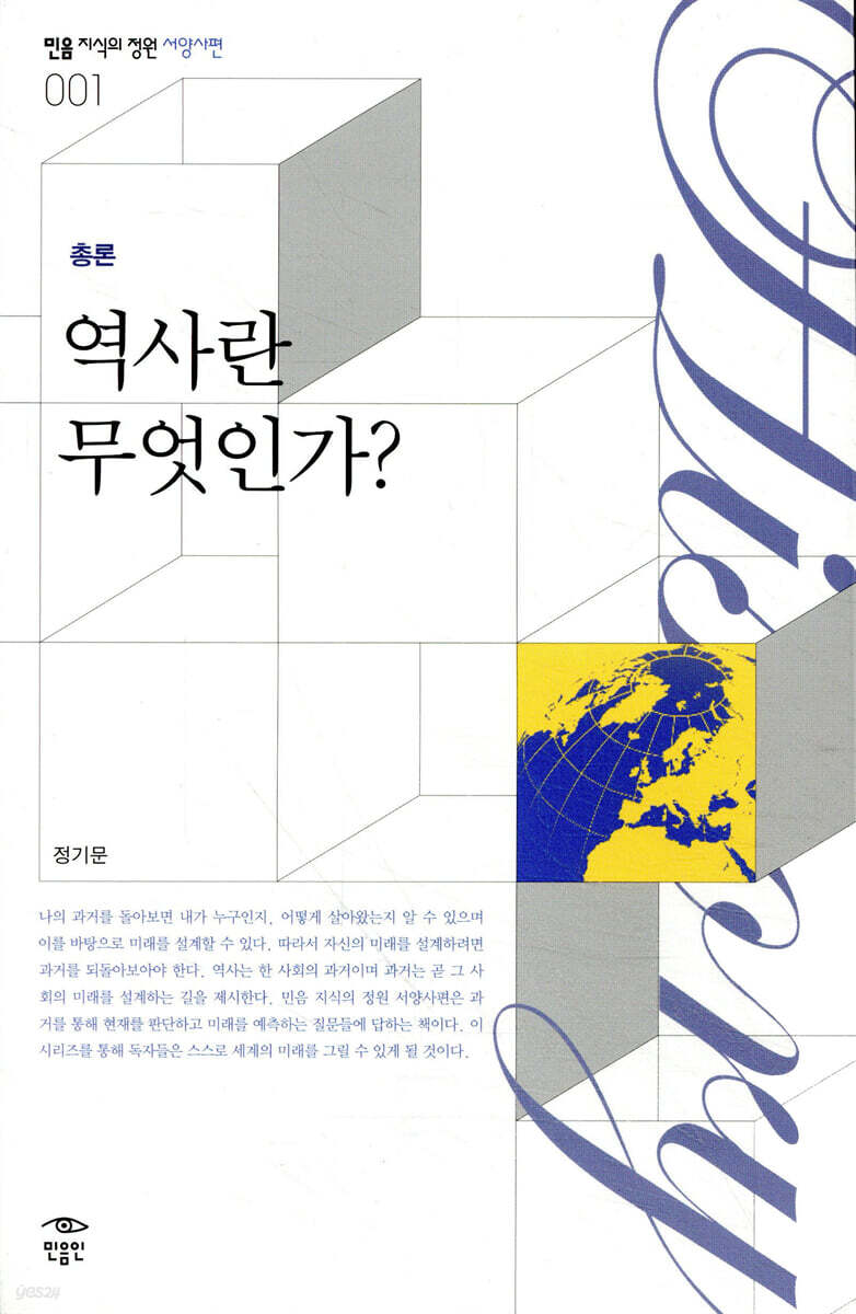 역사란 무엇인가?