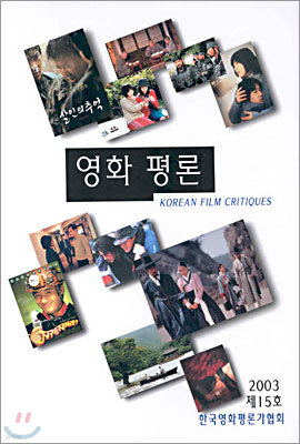 영화평론 제15호 2003