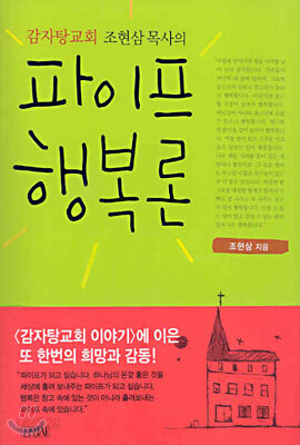 파이프 행복론