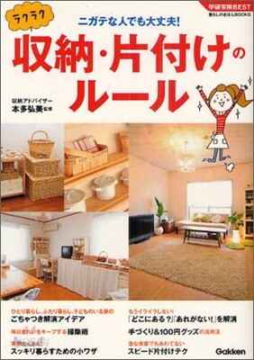 ラクラク收納.片付けのル-ル