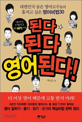 된다 된다 영어된다!