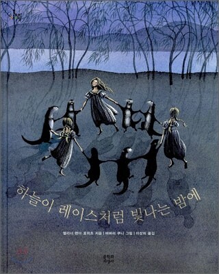 하늘이 레이스처럼 빛나는 밤에