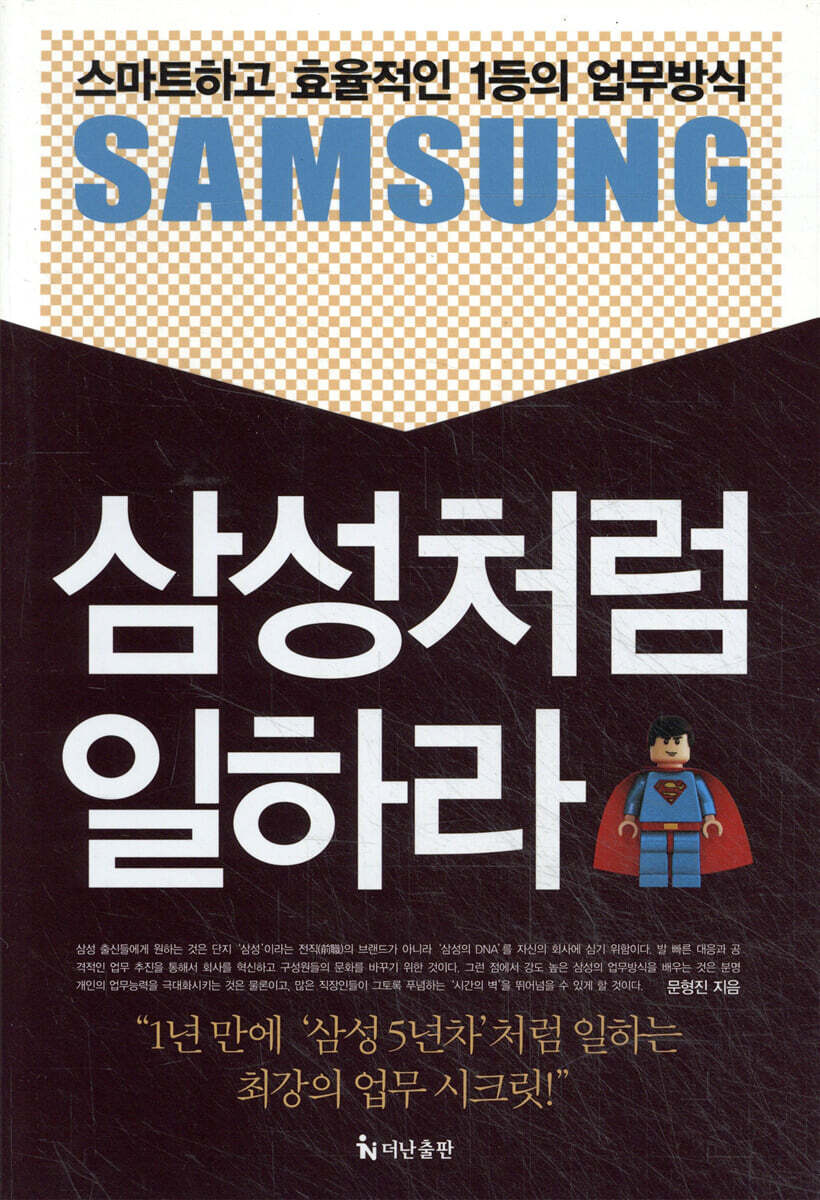 삼성처럼 일하라