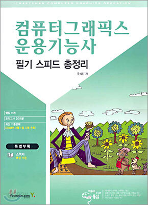 컴퓨터 그래픽스 운용기능사 필기 스피드 총정리