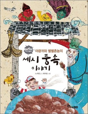 세시 풍속 이야기