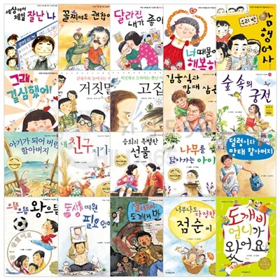 저학년 어린이를 위한 인성동화와 가치동화 20권