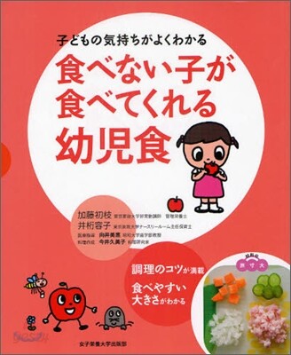 食べない子が食べてくれる幼兒食
