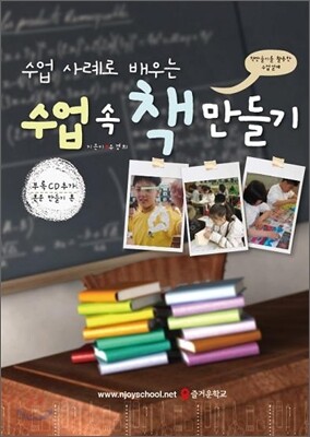 수업 속 책 만들기
