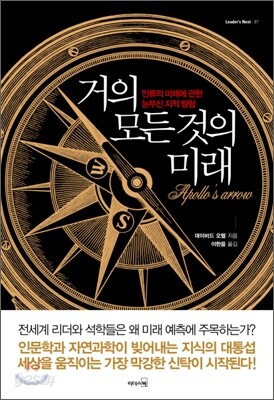 거의 모든 것의 미래
