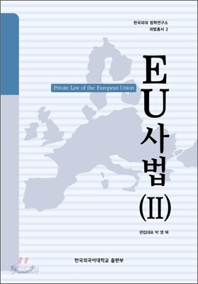 EU 사법 (2)