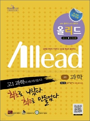 Allead 올리드 고1 과학 (2011년)