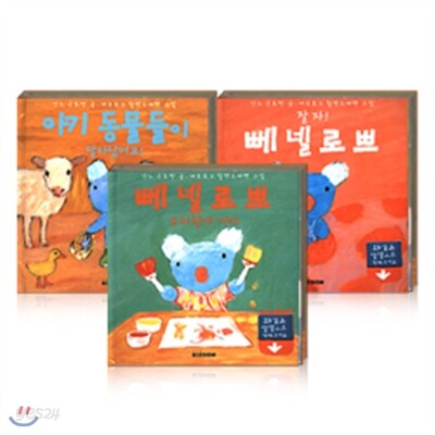 [아현(키즈덤)] 뻬넬로쁘 입체북 [전 3권]