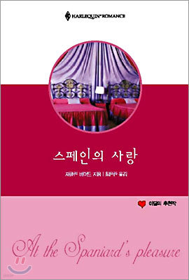 스페인의 사랑