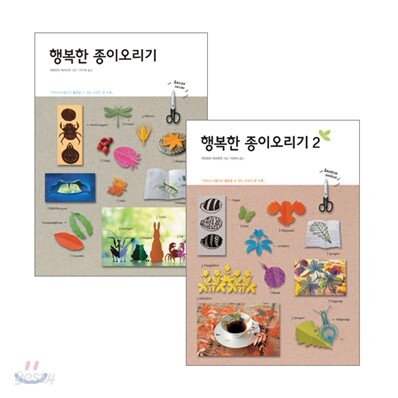 행복한 종이오리기 세트