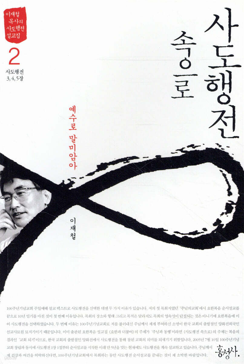 사도행전 속으로 2