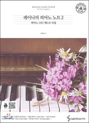 레이나의 피아노 노트 2