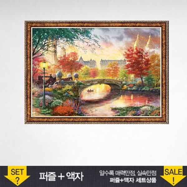 1000조각 직소퍼즐▶ 뉴욕의 가을+앤틱골드 액자세트 (PL1357s)
