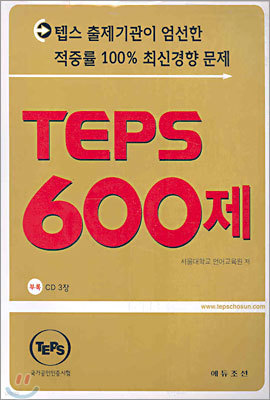 TEPS 600