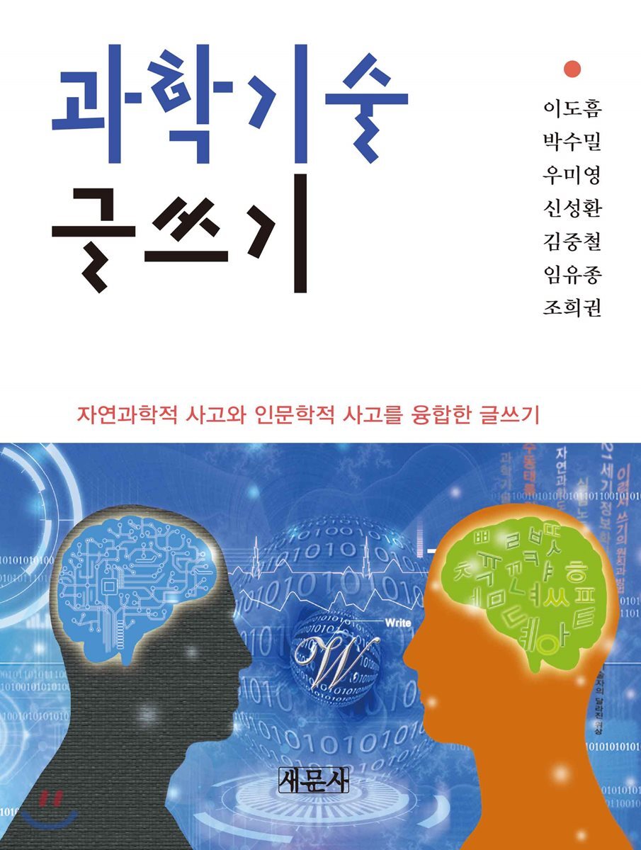 과학기술 글쓰기