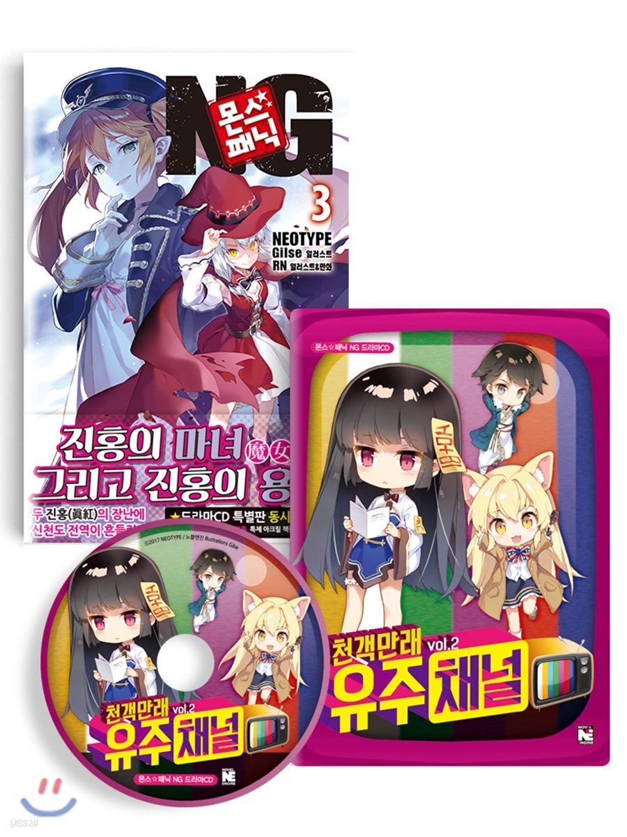 몬스☆패닉 NG 3 드라마CD 특별한정판