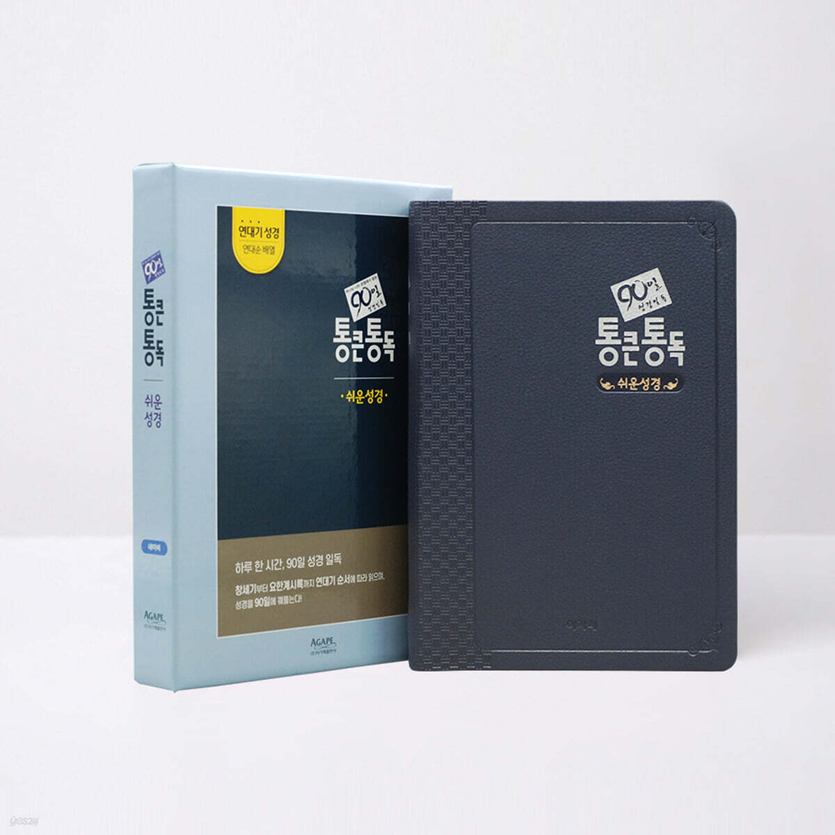 90일 통큰통독 쉬운성경판 (대/단본/무지퍼/색인/네이비)