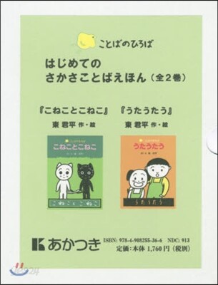 はじめてのさかさことばえほん 全2卷