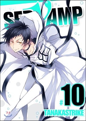 SERVAMP 서뱀프 10