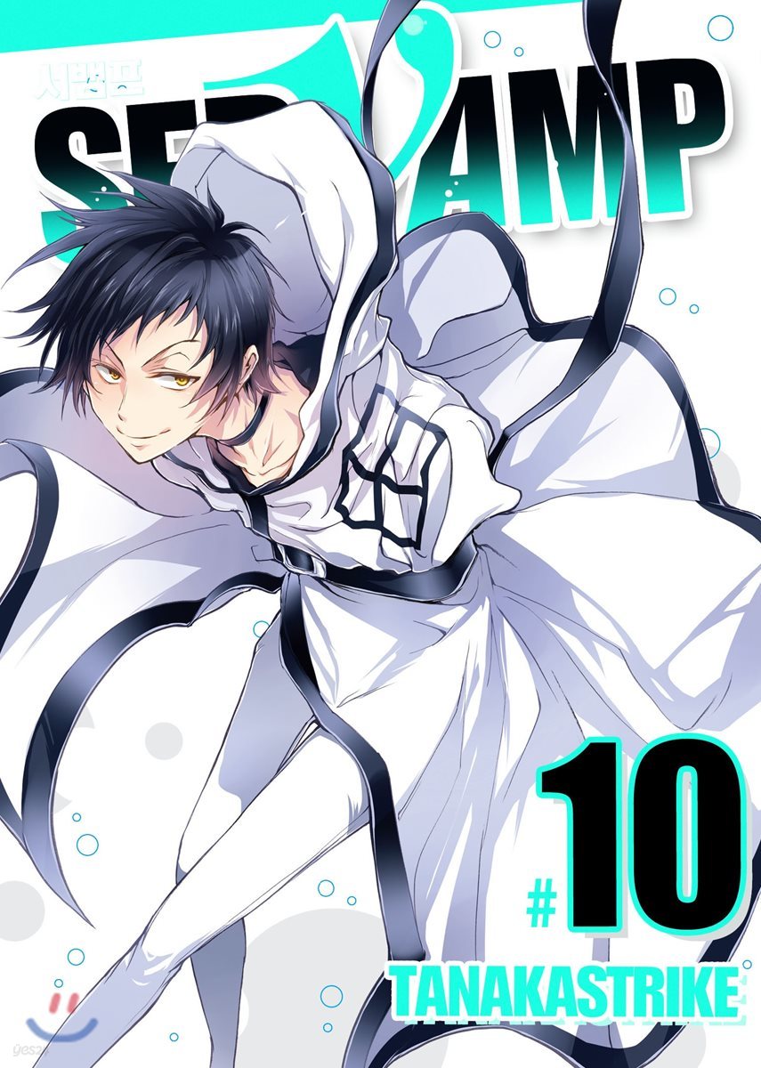 SERVAMP 서뱀프 10