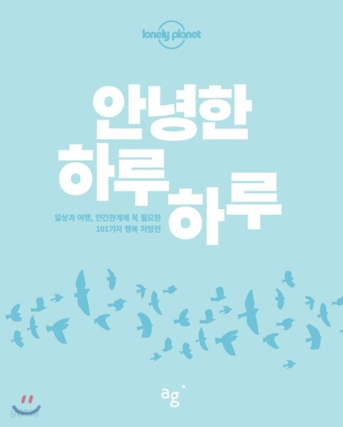  안녕한 하루하루 - YES24  안녕한 하루하루 - YES24