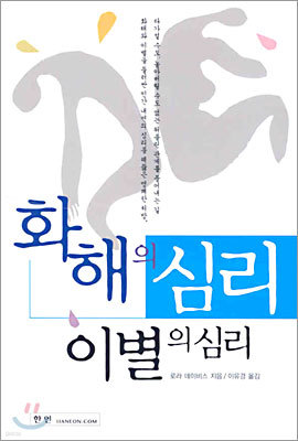 화해의 심리 이별의 심리