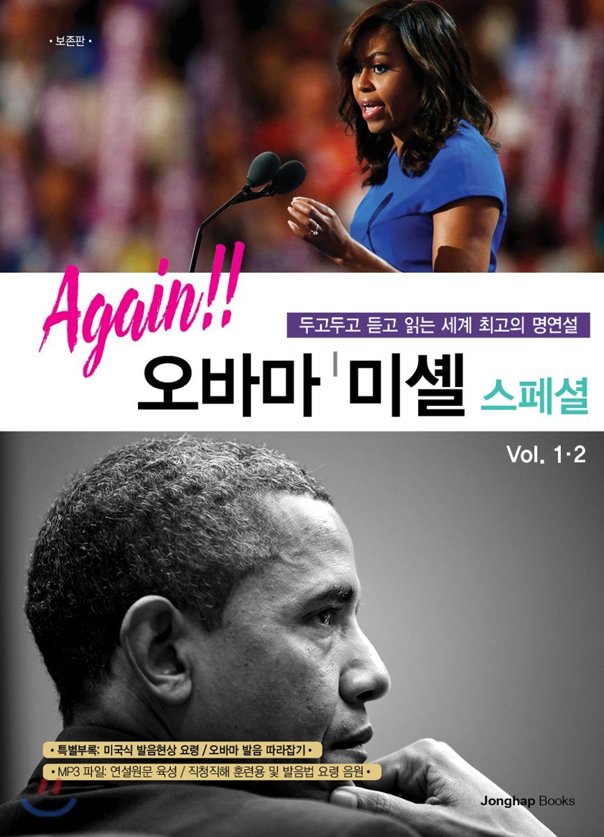 Again!! 오바마 미셸 스페셜