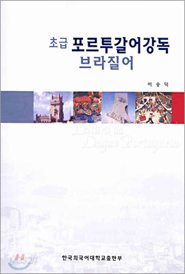 초급 포르투갈어 강독