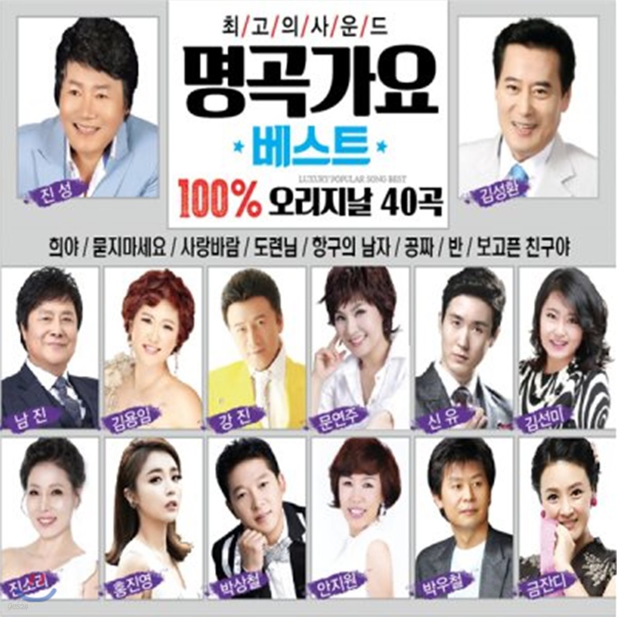 명곡 가요 베스트
