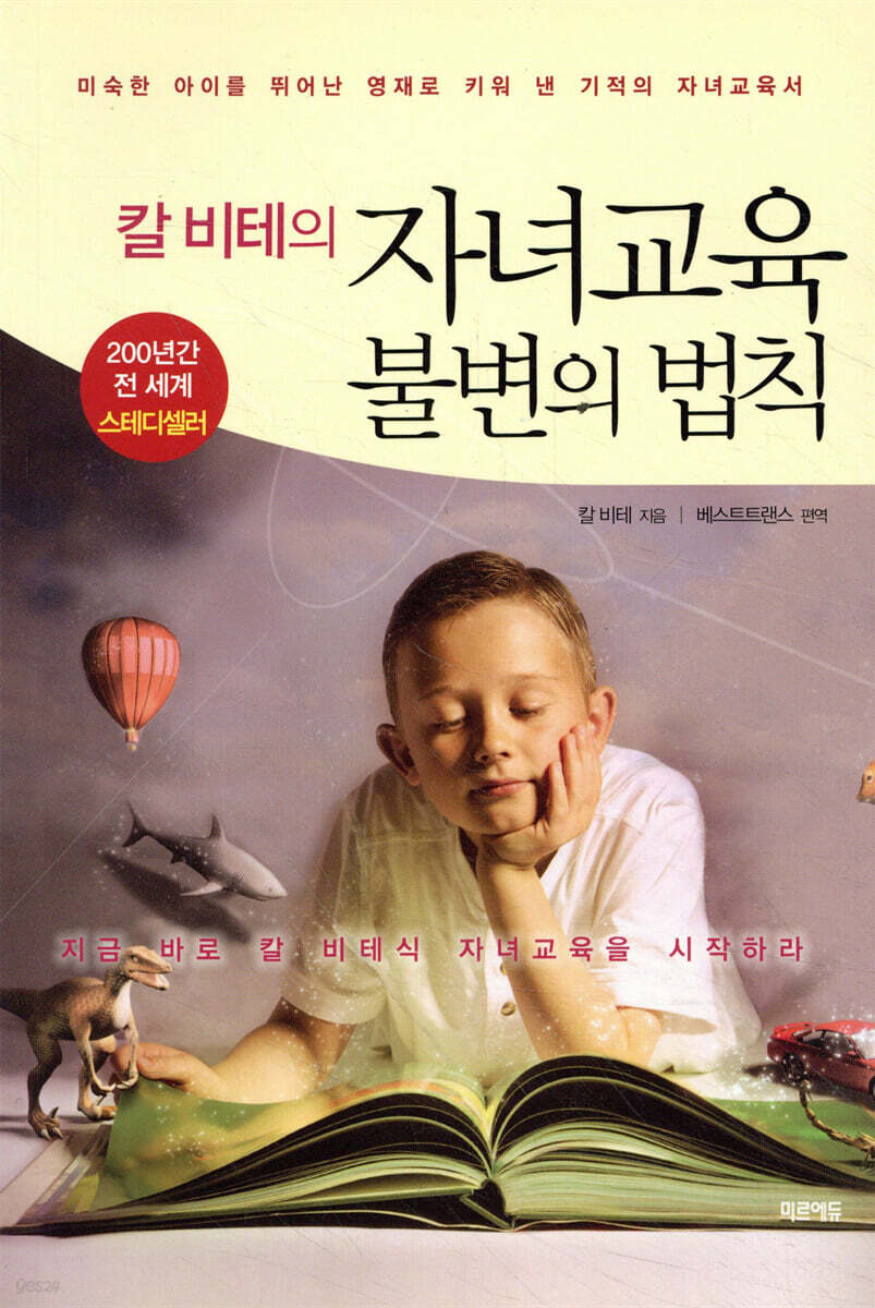 칼 비테의 자녀교육 불변의 법칙